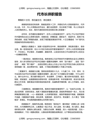 代市长供职报告