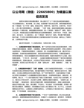 以某某某为镜鉴以案促改发言