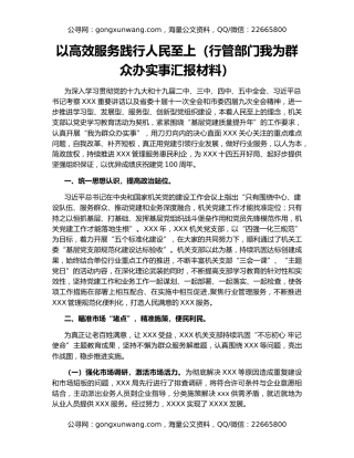 以高效服务践行人民至上（行管部门我为群众办实事汇报材料）