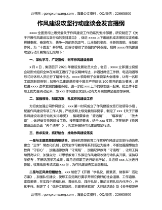 作风建设攻坚行动座谈会发言提纲