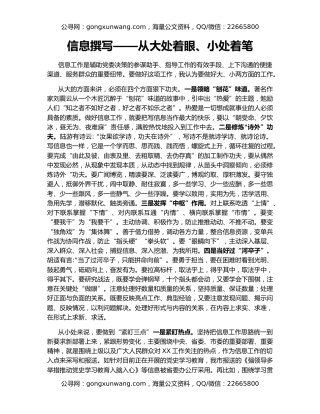 信息撰写——从大处着眼、小处着笔