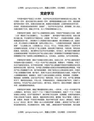 党史学习