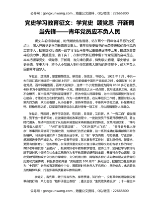党史学习教育征文：学党史  颂党恩  开新局  当先锋——青年党员应不负人民
