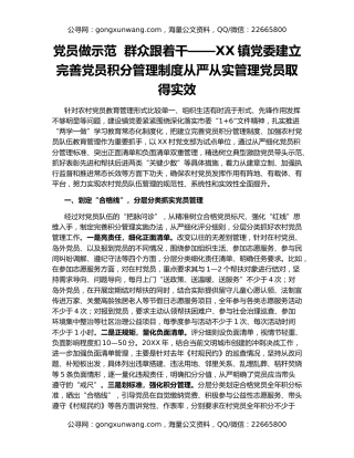 党员做示范  群众跟着干——XX镇党委建立完善党员积分管理制度从严从实管理党员取得实效