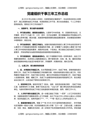 党建组织干事三年工作总结