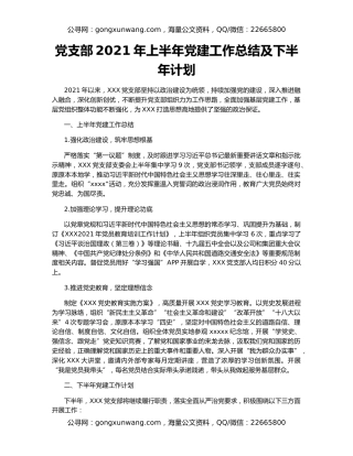 党支部2021年上半年党建工作总结及下半年计划