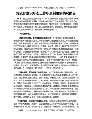 党支部意识形态工作职责制落实情况报告