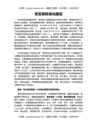 党支部标准化建设