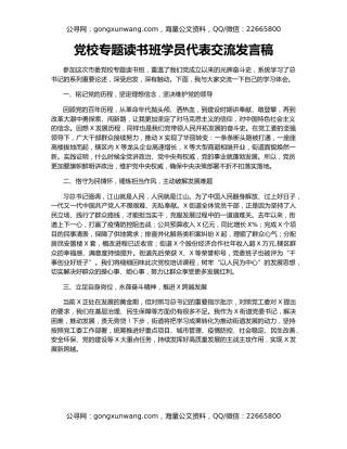 党校专题读书班学员代表交流发言稿