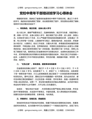 党校中青年干部培训班学习心得体会