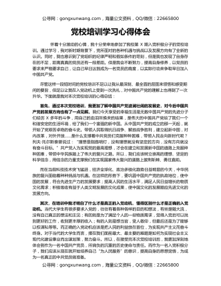 党校培训学习心得体会