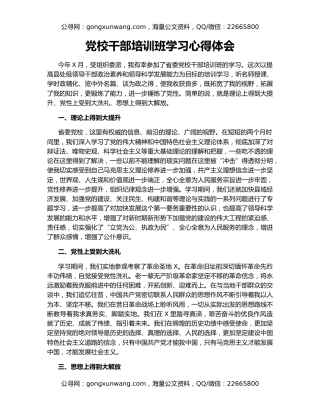 党校干部培训班学习心得体会