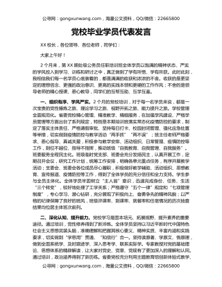 党校毕业学员代表发言