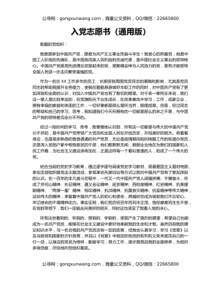 入党志愿书（通用版）