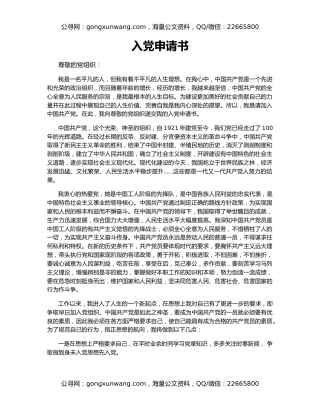 入党申请书