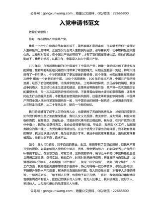 入党申请书范文