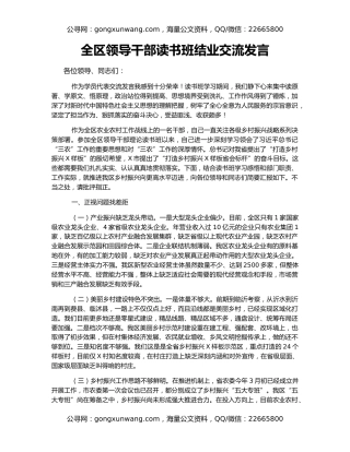 全区领导干部读书班结业交流发言