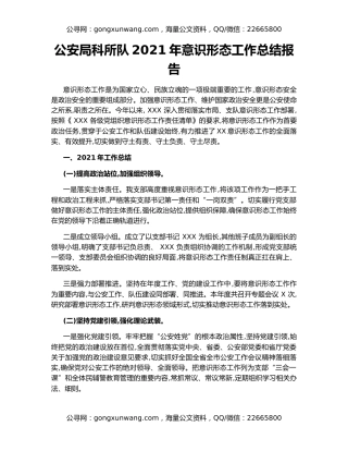 公安局科所队2021年意识形态工作总结报告