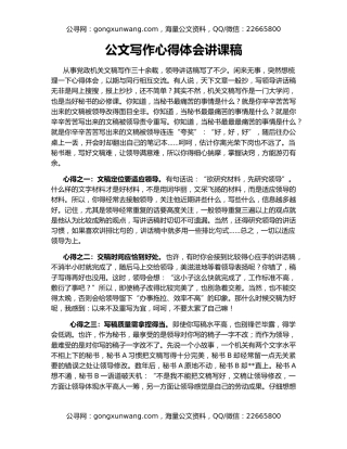 公文写作心得体会讲课稿