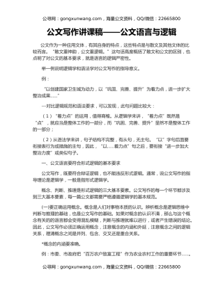 公文写作讲课稿——公文语言与逻辑