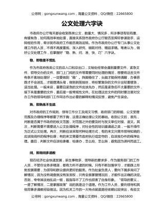 公文处理六字诀