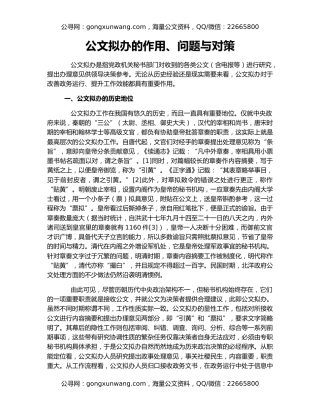 公文拟办的作用、问题与对策