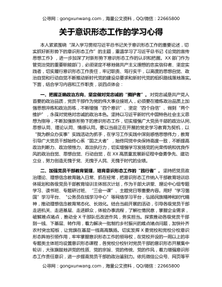 关于意识形态工作的学习心得
