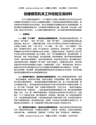 创建模范机关工作经验交流材料