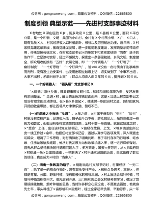 制度引领 典型示范——先进村支部事迹材料
