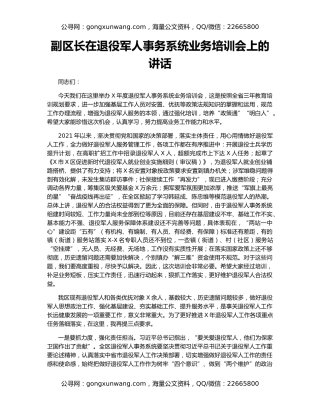 副区长在退役军人事务系统业务培训会上的讲话