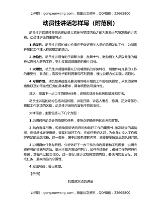 动员性讲话怎样写（附范例）