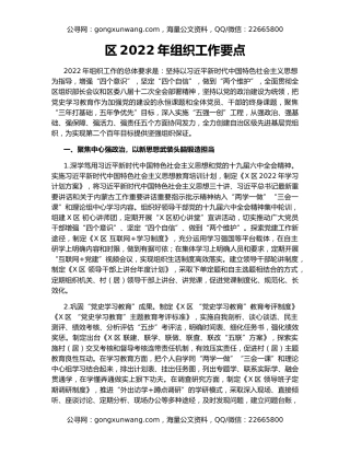 区2022年组织工作要点