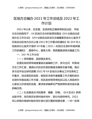 区地方志编办2021年工作总结及2022年工作计划