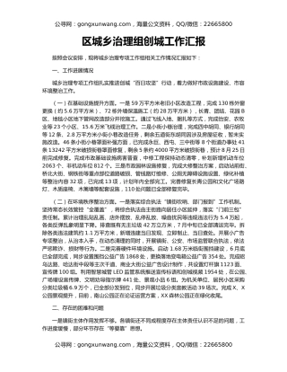 区城乡治理组创城工作汇报