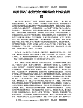 区委书记在市党代会分组讨论会上的发言提纲