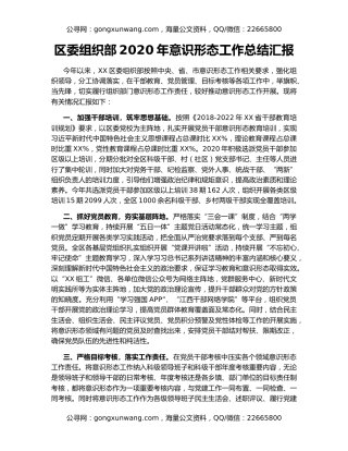 区委组织部2020年意识形态工作总结汇报