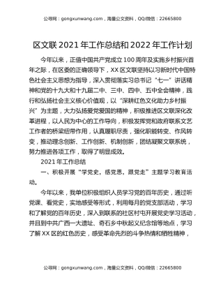 区文联2021年工作总结和2022年工作计划