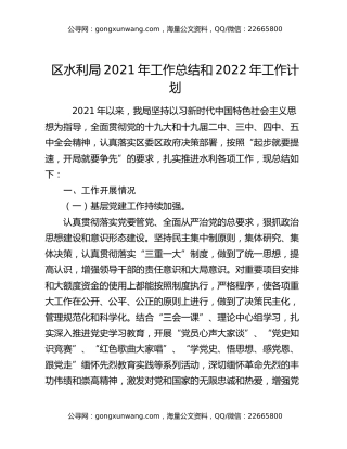 区水利局2021年工作总结和2022年工作计划