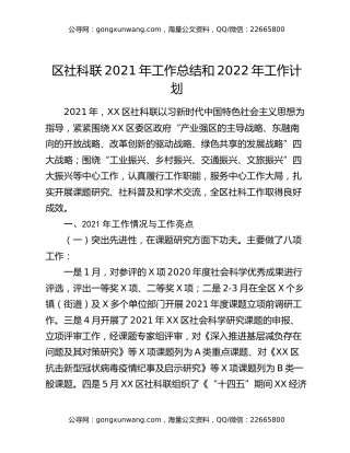 区社科联2021年工作总结和2022年工作计划
