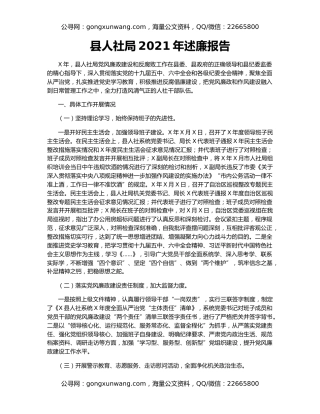 县人社局2021年述廉报告