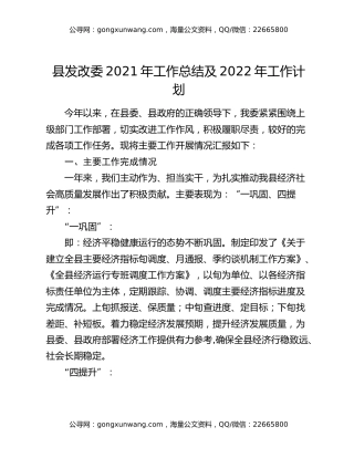 县发改委2021年工作总结及2022年工作计划