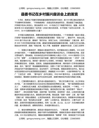 县委书记在乡村振兴座谈会上的发言