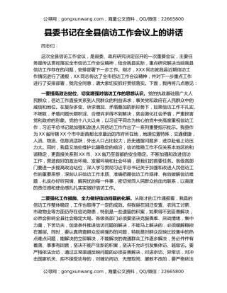 县委书记在全县信访工作会议上的讲话