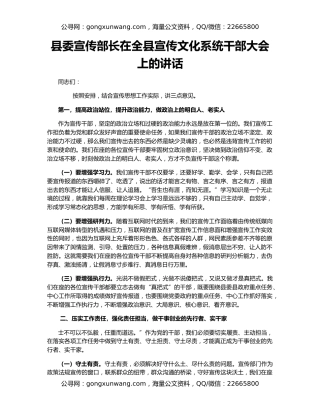 县委宣传部长在全县宣传文化系统干部大会上的讲话