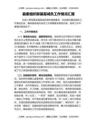 县委组织部基层减负工作情况汇报