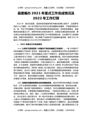 县委编办2021年重点工作完成情况及2022年工作打算
