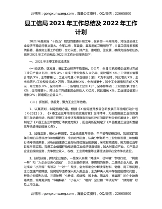 县工信局2021年工作总结及2022年工作计划