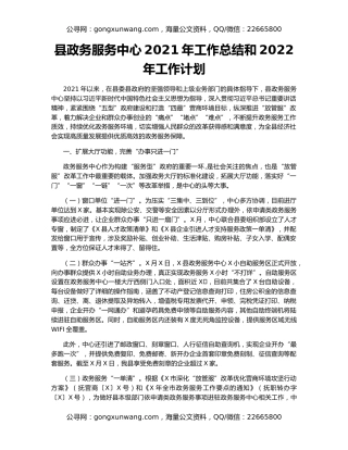 县政务服务中心2021年工作总结和2022年工作计划