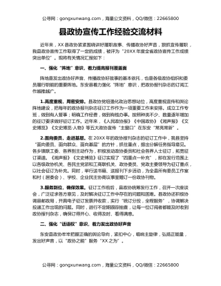 县政协宣传工作经验交流材料