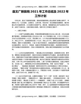 县文广新旅局2021年工作总结及2022年工作计划